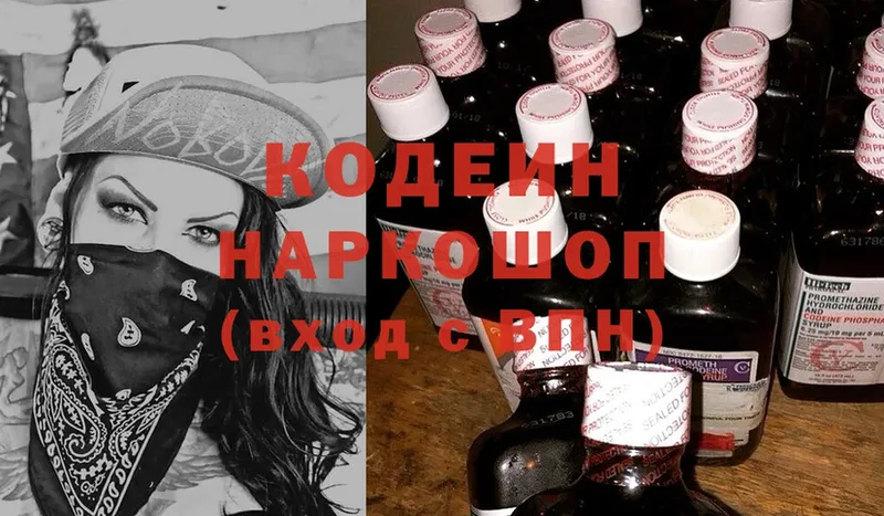 Кодеин Purple Drank Кашин